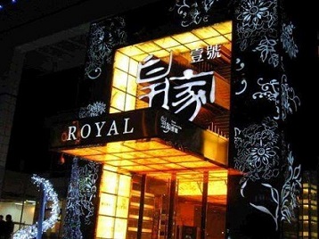 淳化高档KTV妹子质量哪家好-皇家壹号KTV高档娱乐体验