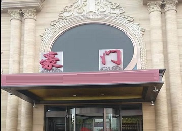 淳化哪个KTV少爷最好玩-豪门国际KTV消费少爷服务点评